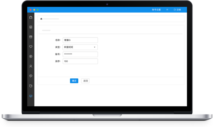 客服設(shè)置