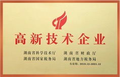 高新技術(shù)企業(yè)