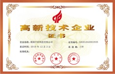 高新技術(shù)企業(yè)
