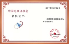 中國(guó)電商理事會(huì)
