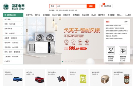 國家電網