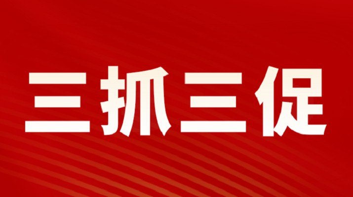 三抓三促進(jìn)行時(shí) | 甘肅文旅集團(tuán)黨委專題學(xué)習(xí)《習(xí)近平談治國理政》（第四卷）